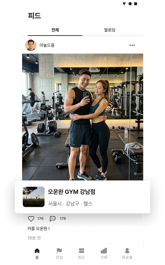 오운완 센터 노출 화면