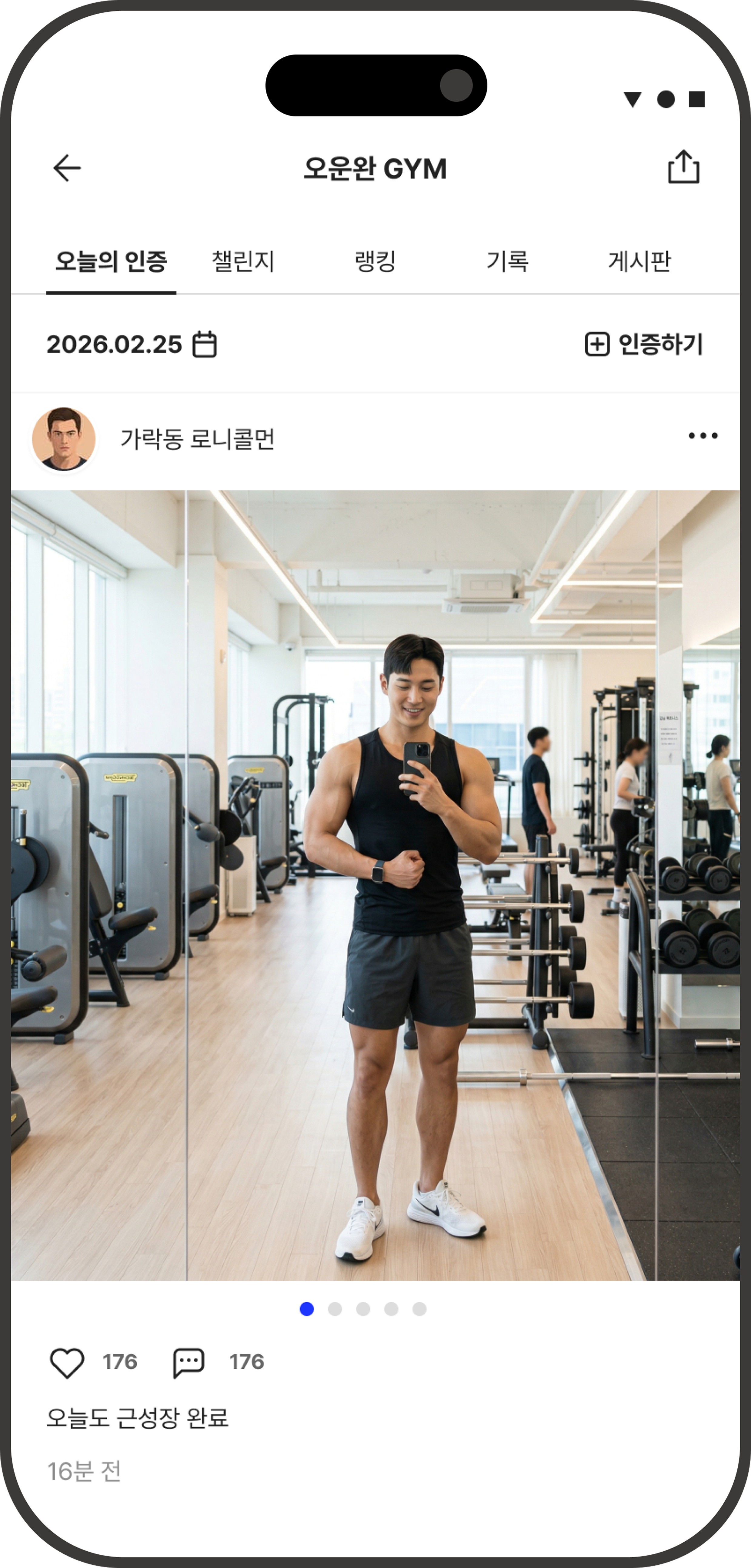 오운완 운동 인증 피드 화면