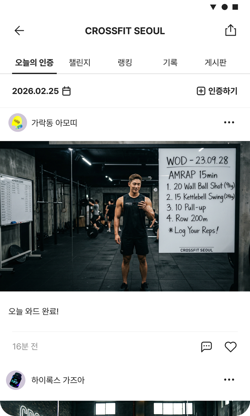 운동 인증 피드