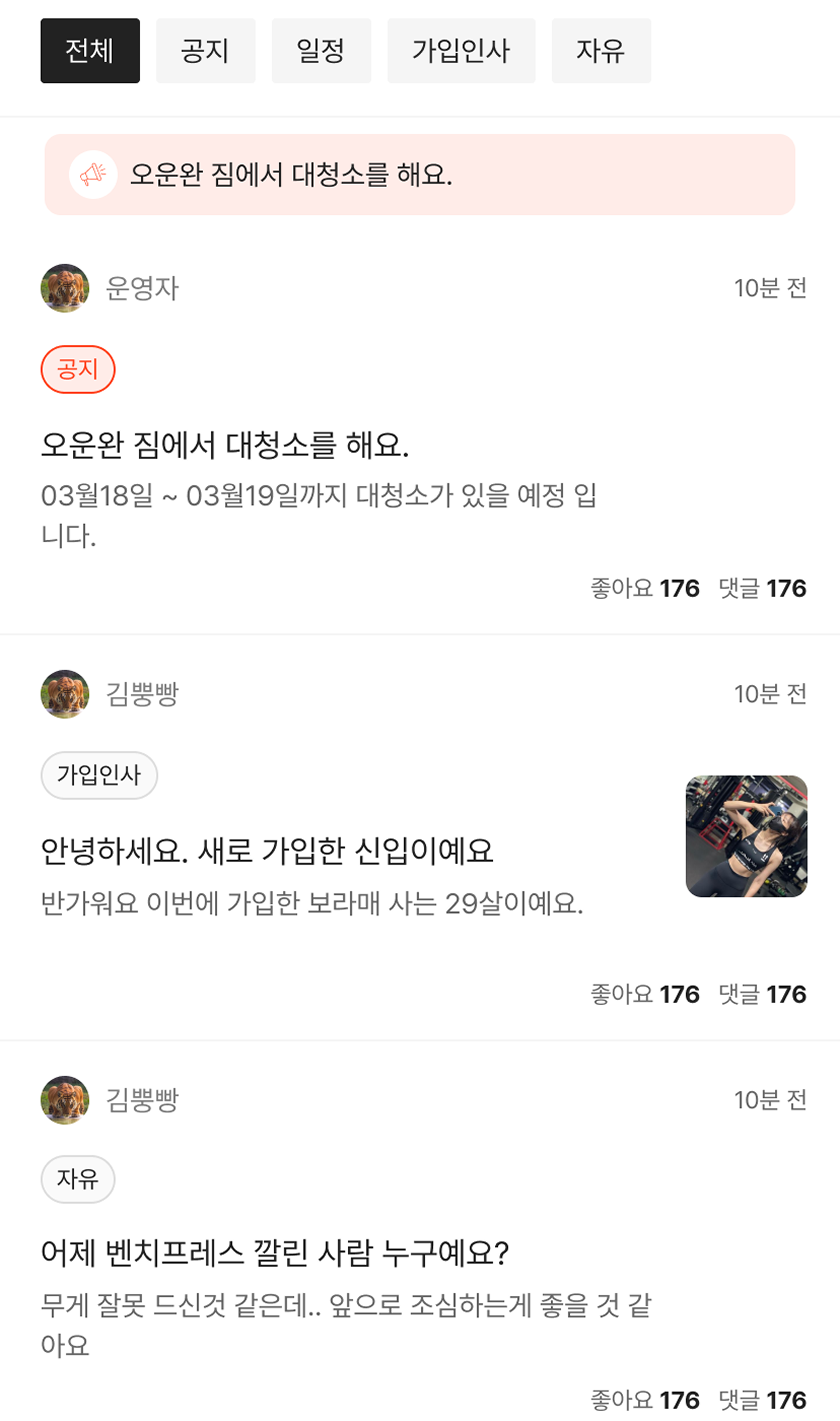 센터 게시판 화면