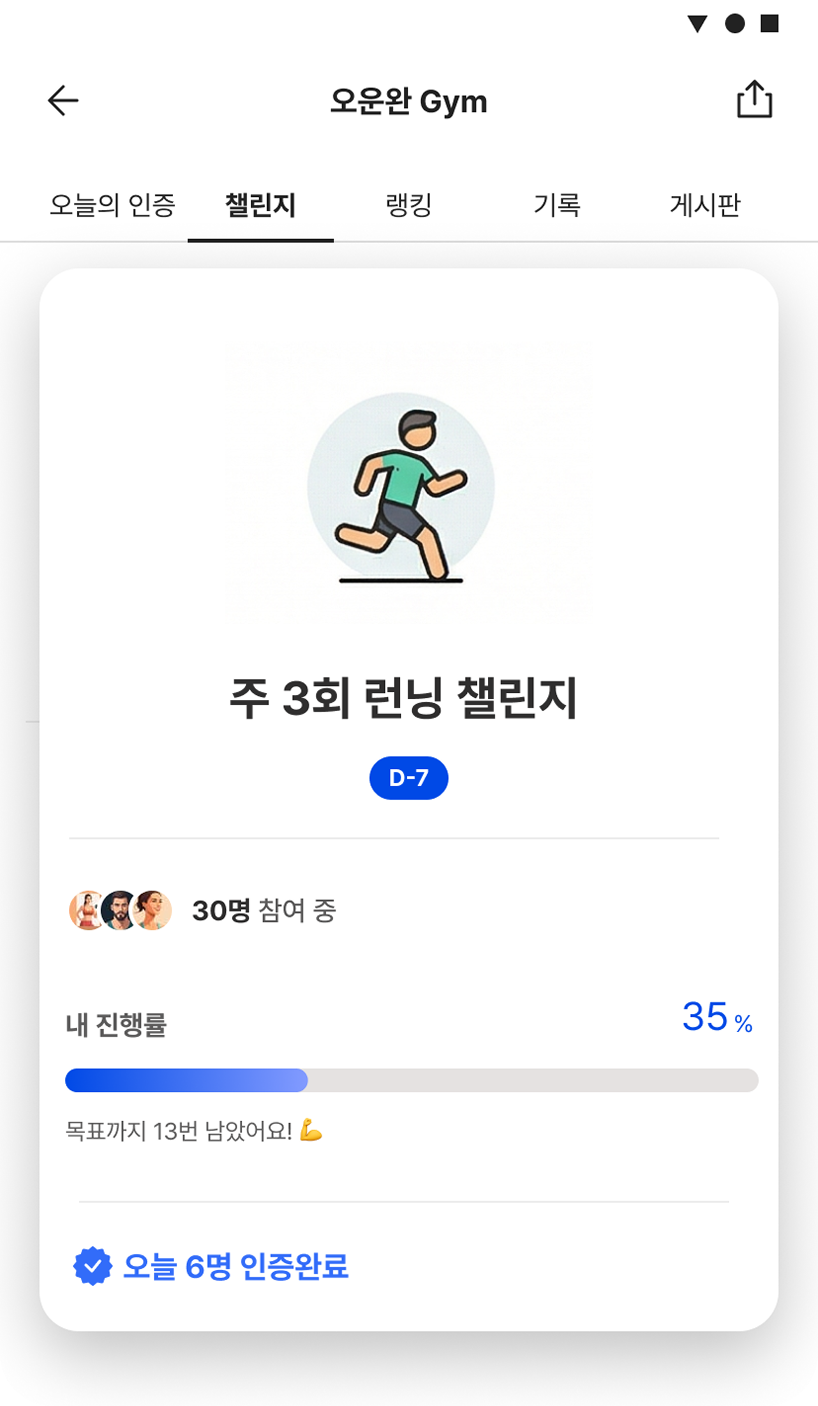 챌린지 화면